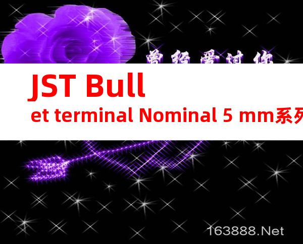 JST Bullet terminal Nominal 5 mm系列 SGF-21-5产品图纸